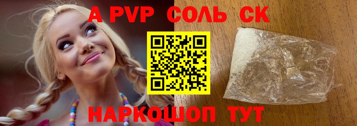 Благодарный  А ПВП Crystall  Вход с VPN  A-PVP крисы CK 