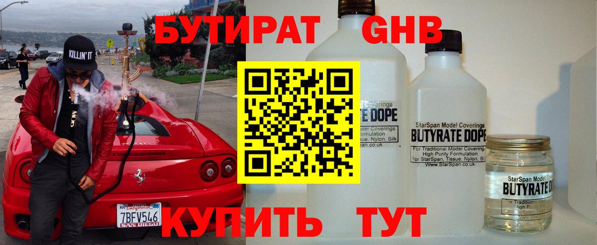 БУТИРАТ 1.4BDO  Вход с VPN  Благодарный 