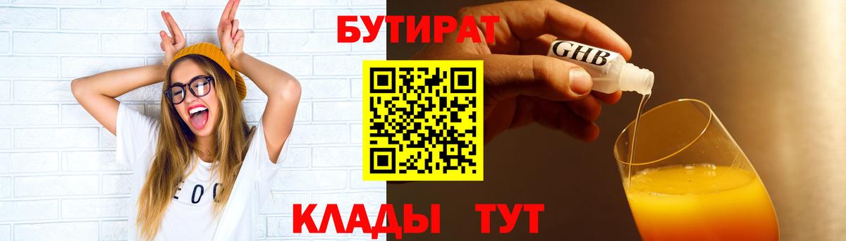 БУТИРАТ GHB Благодарный