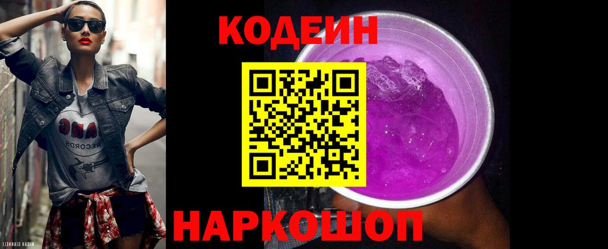 Кодеиновый сироп Lean Purple Drank  Кодеиновый сироп Lean Purple Drank  Вход с VPN  Благодарный 