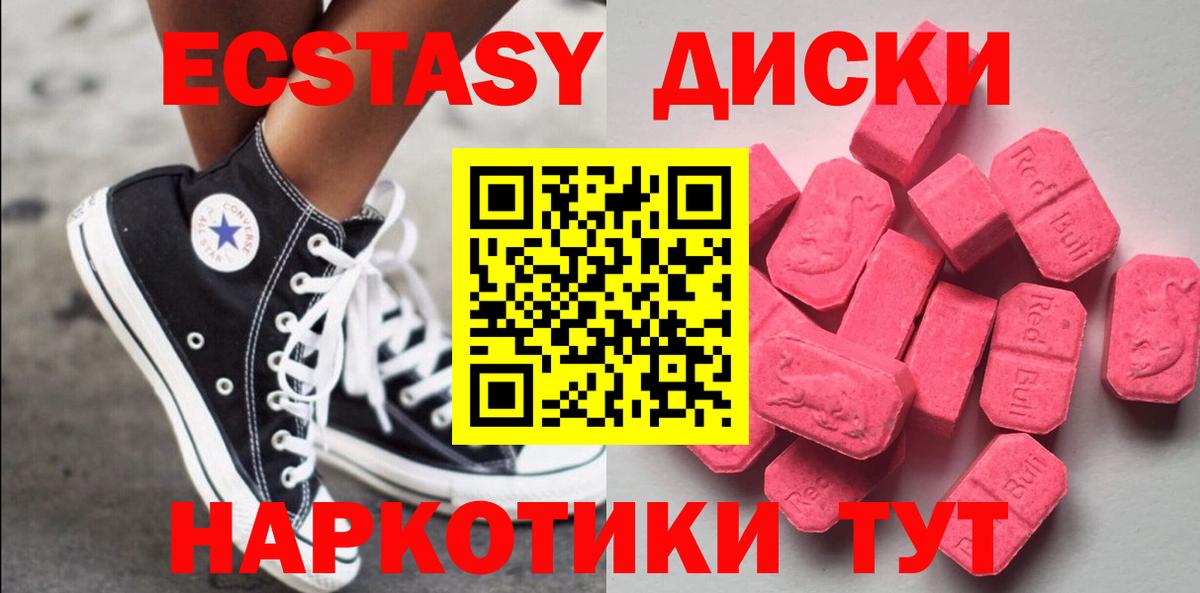 Ecstasy круглые  Вход с VPN  ЭКСТАЗИ XTC  Благодарный 