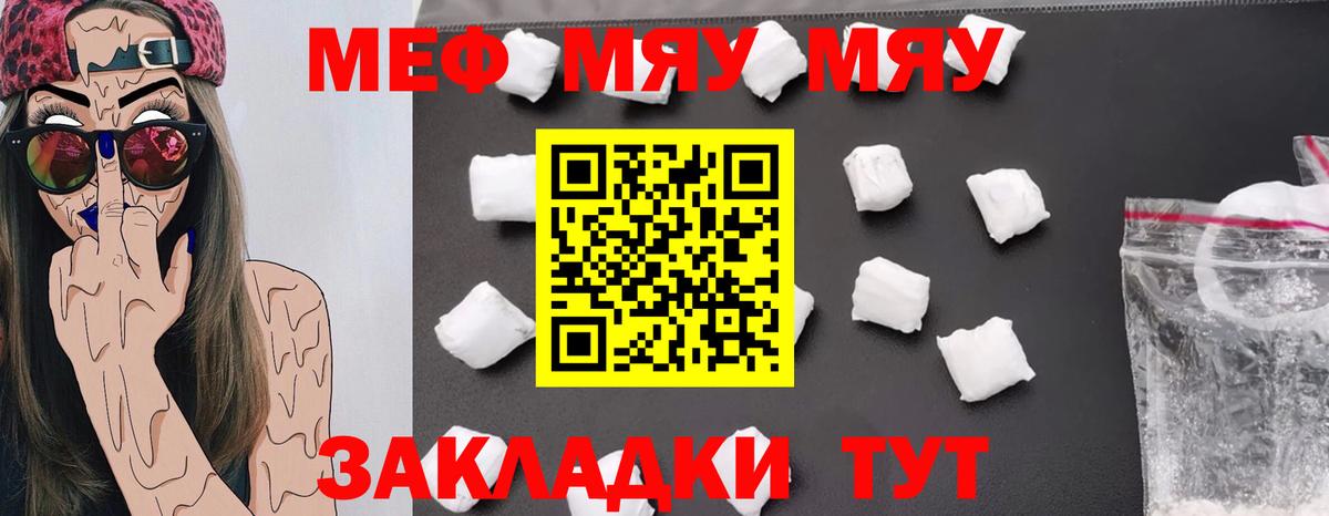 Меф мяу мяу мука Благодарный