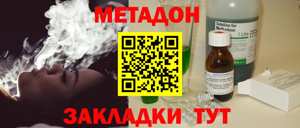 МЕТАДОН methadone  МЕТАДОН мёд  Благодарный  Вход с VPN 